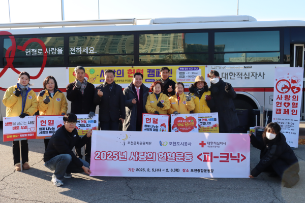 2025년 제1회 사랑 나눔 헌혈운동