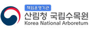 산림청 국립수목원